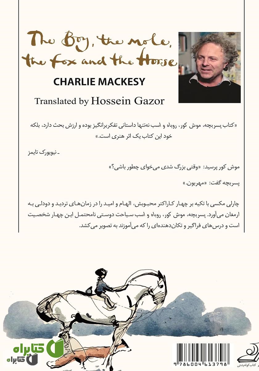 پشت جلد کتاب پسر بچه، موش کور، روباه و اسب