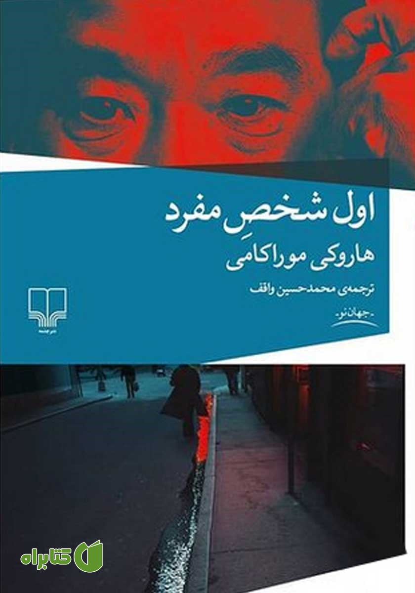کتاب اول شخص مفرد