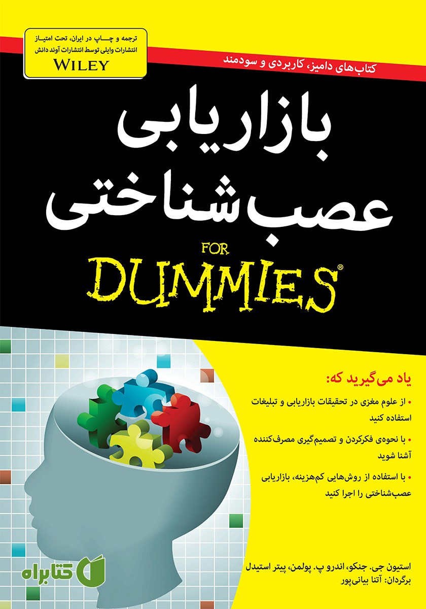 کتاب بازاریابی عصب شناختی