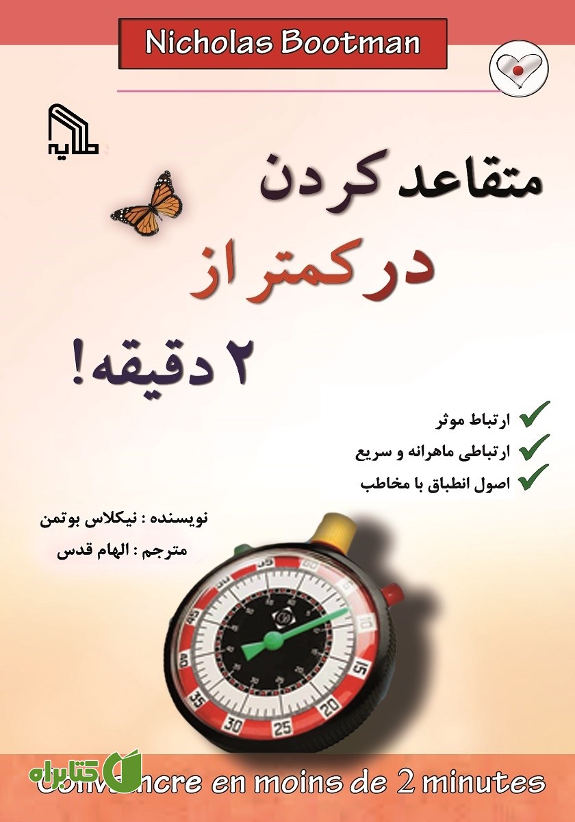 کتاب متقاعد کردن در کمتر از 2 دقیقه