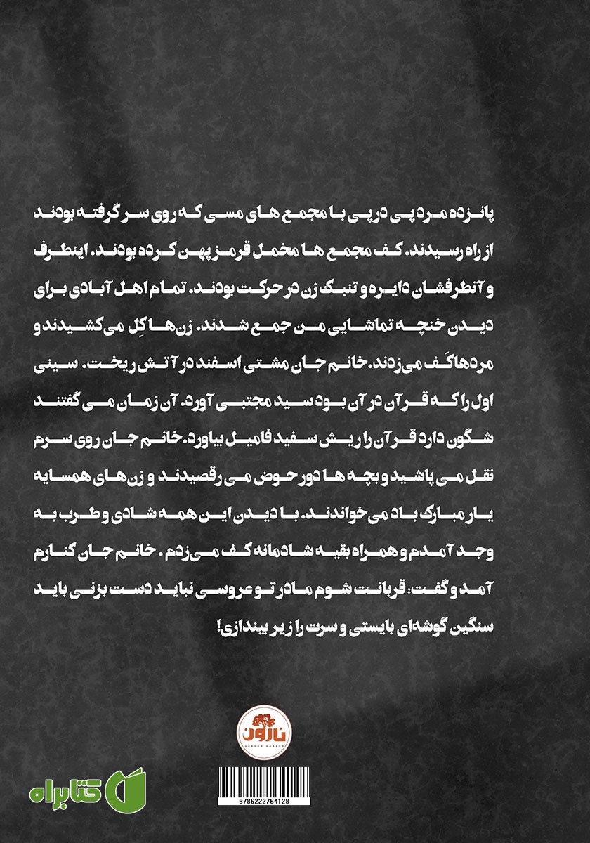 پشت جلد کتاب فلکناز