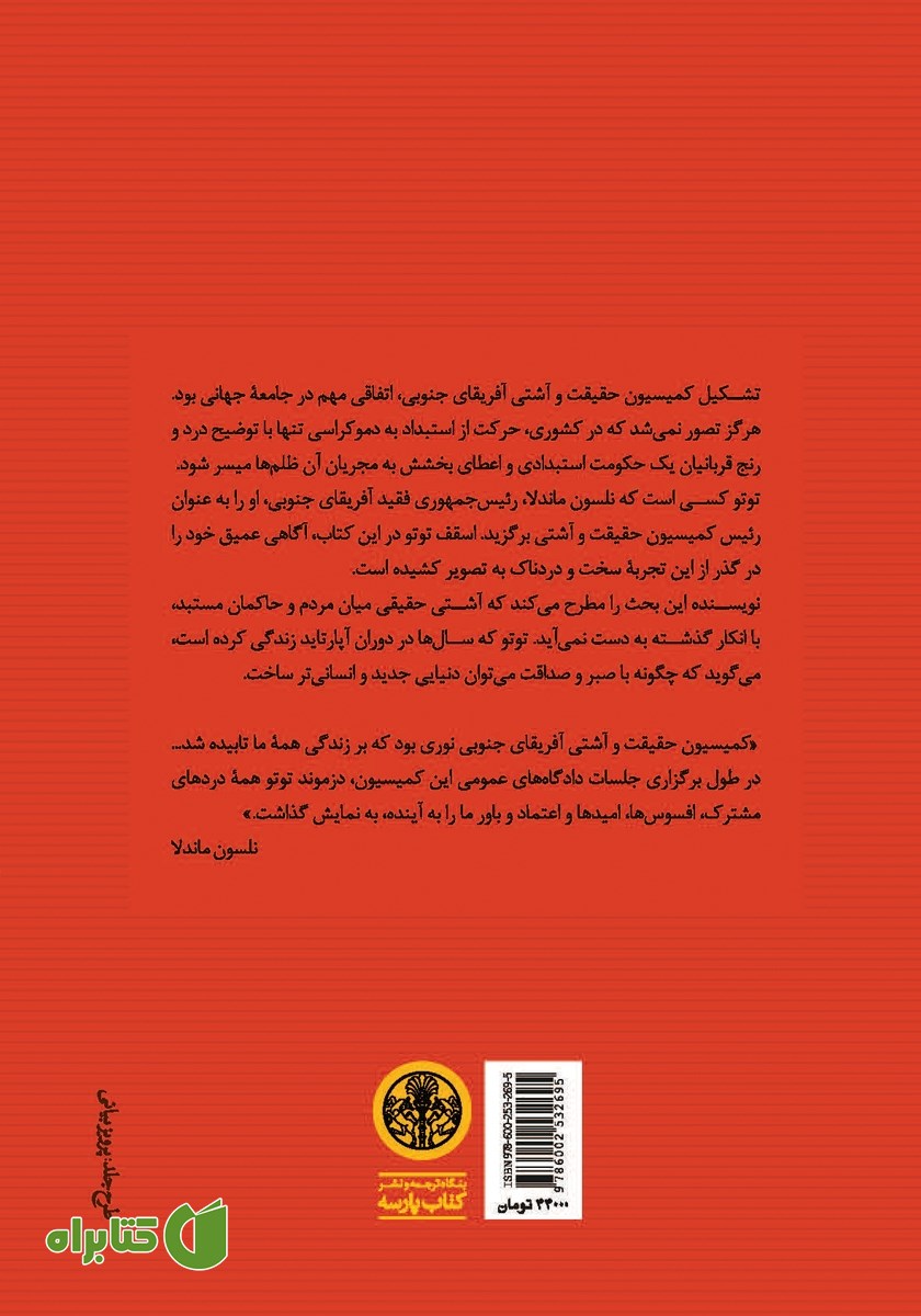 پشت جلد کتاب مسیر آشتی از استبداد به دموکراسی