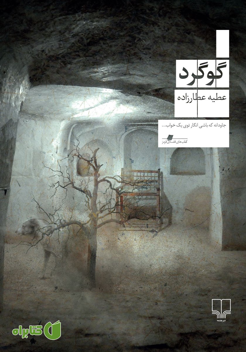 کتاب گوگرد