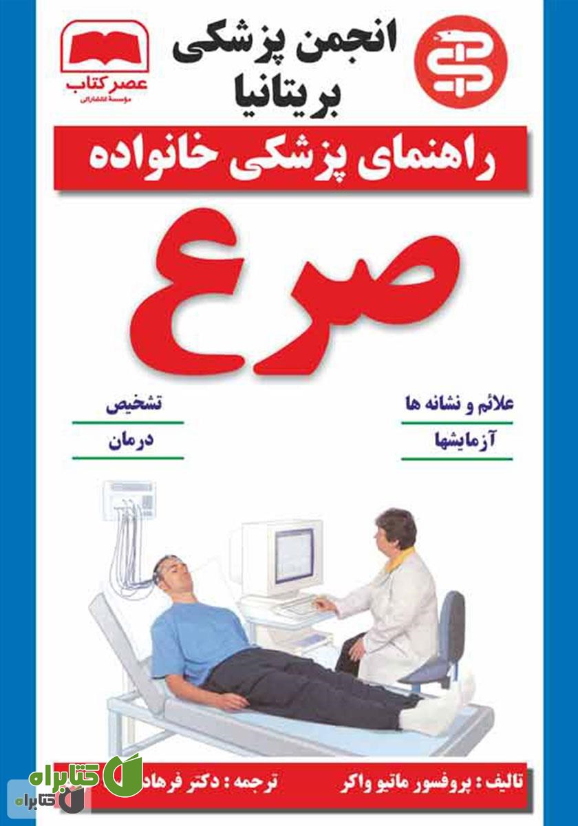 کتاب صرع