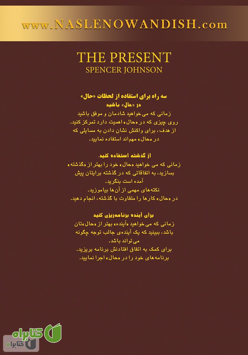 پشت جلد کتاب هدیه حال