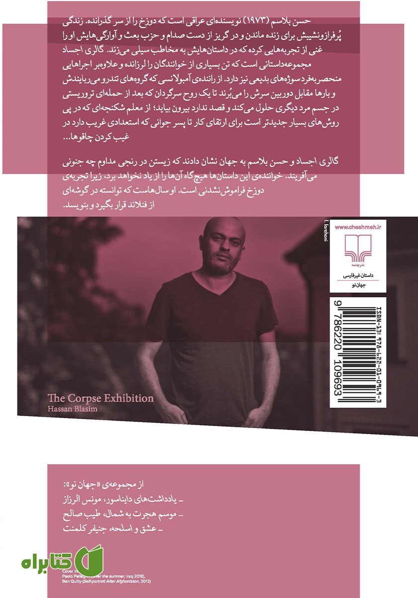 پشت جلد کتاب گالری اجساد