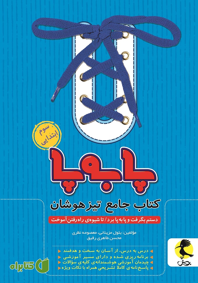 کتاب پا به پا سوم ابتدایی
