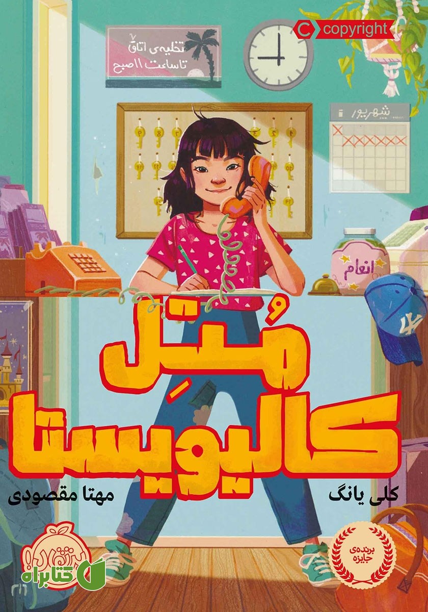 کتاب متل کالیویستا