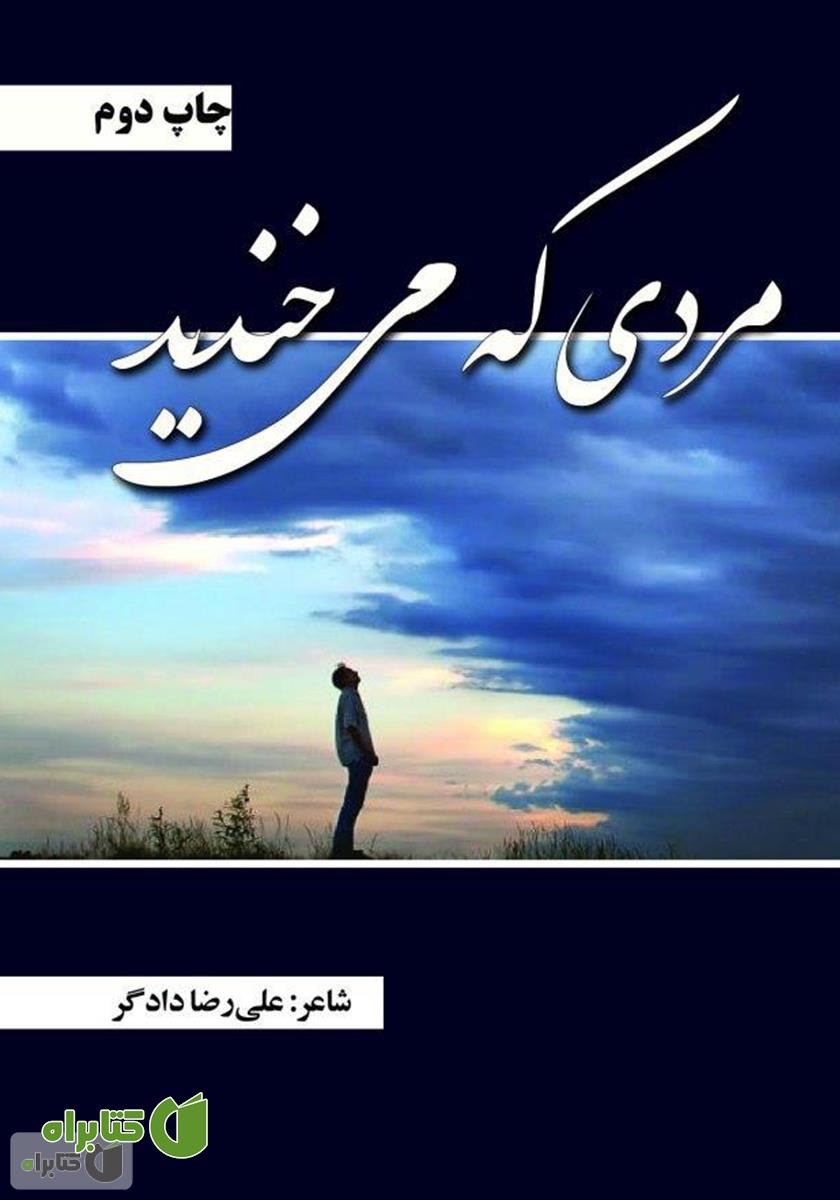 کتاب مردی که می‌خندید...