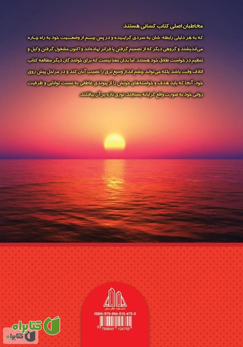 پشت جلد کتاب طلاق، پایان یا آغاز؟