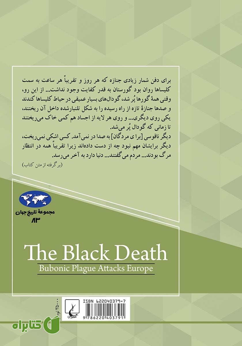 پشت جلد کتاب مرگ سیاه