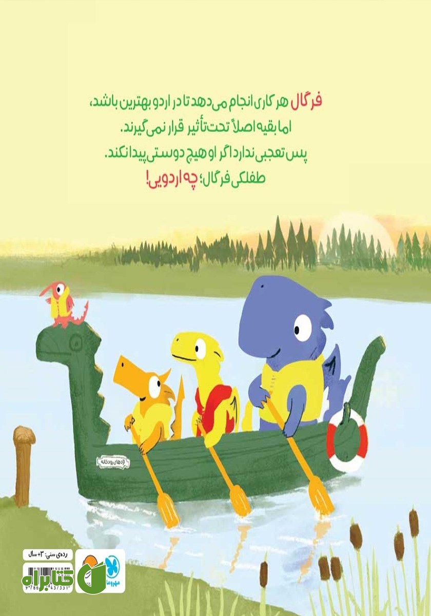 پشت جلد کتاب فرگال به اردو می‌رود