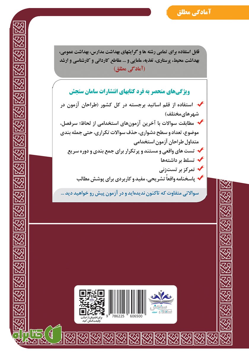 پشت جلد کتاب استخدامی مامایی