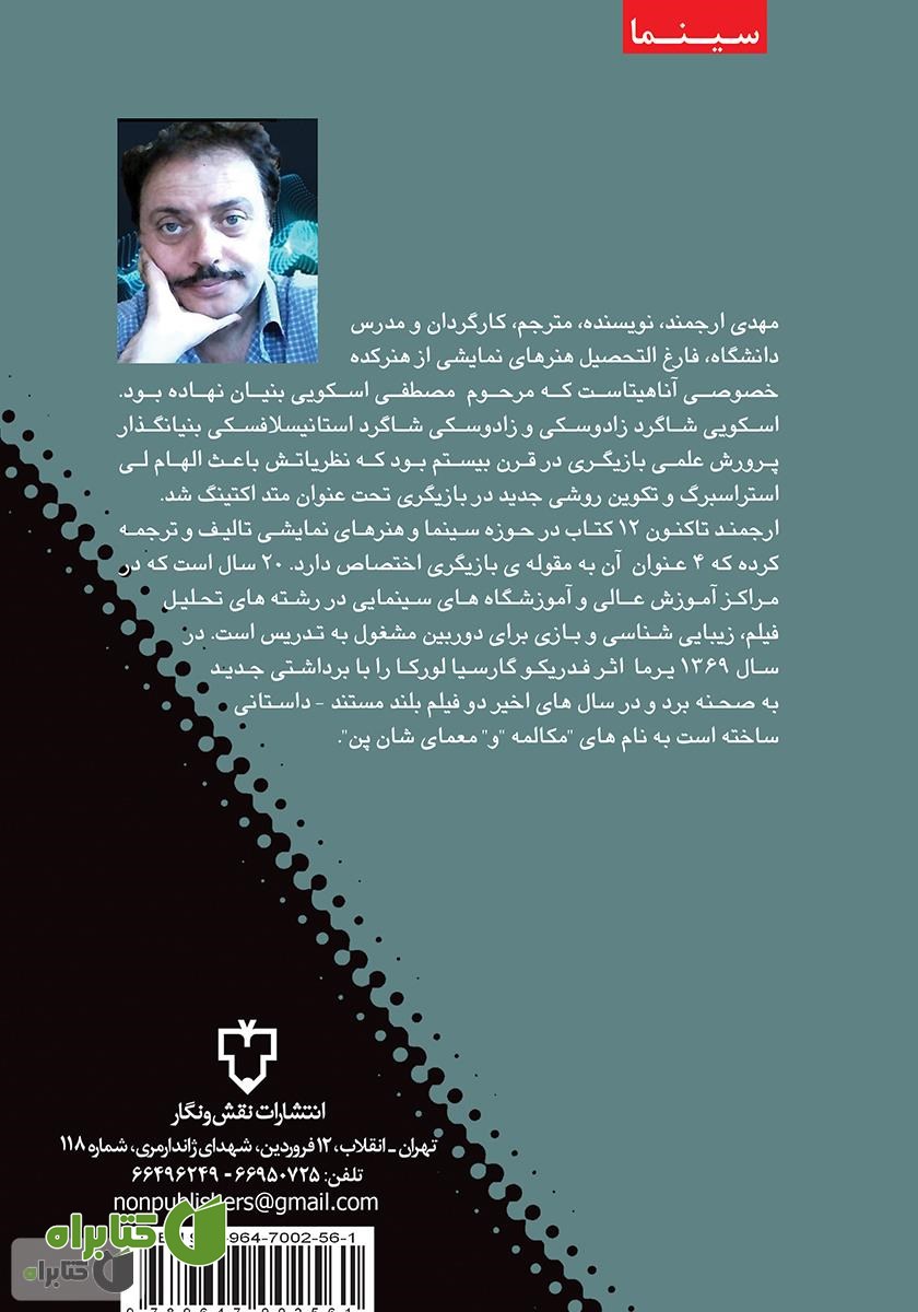 پشت جلد کتاب خلاقیت در بازیگری