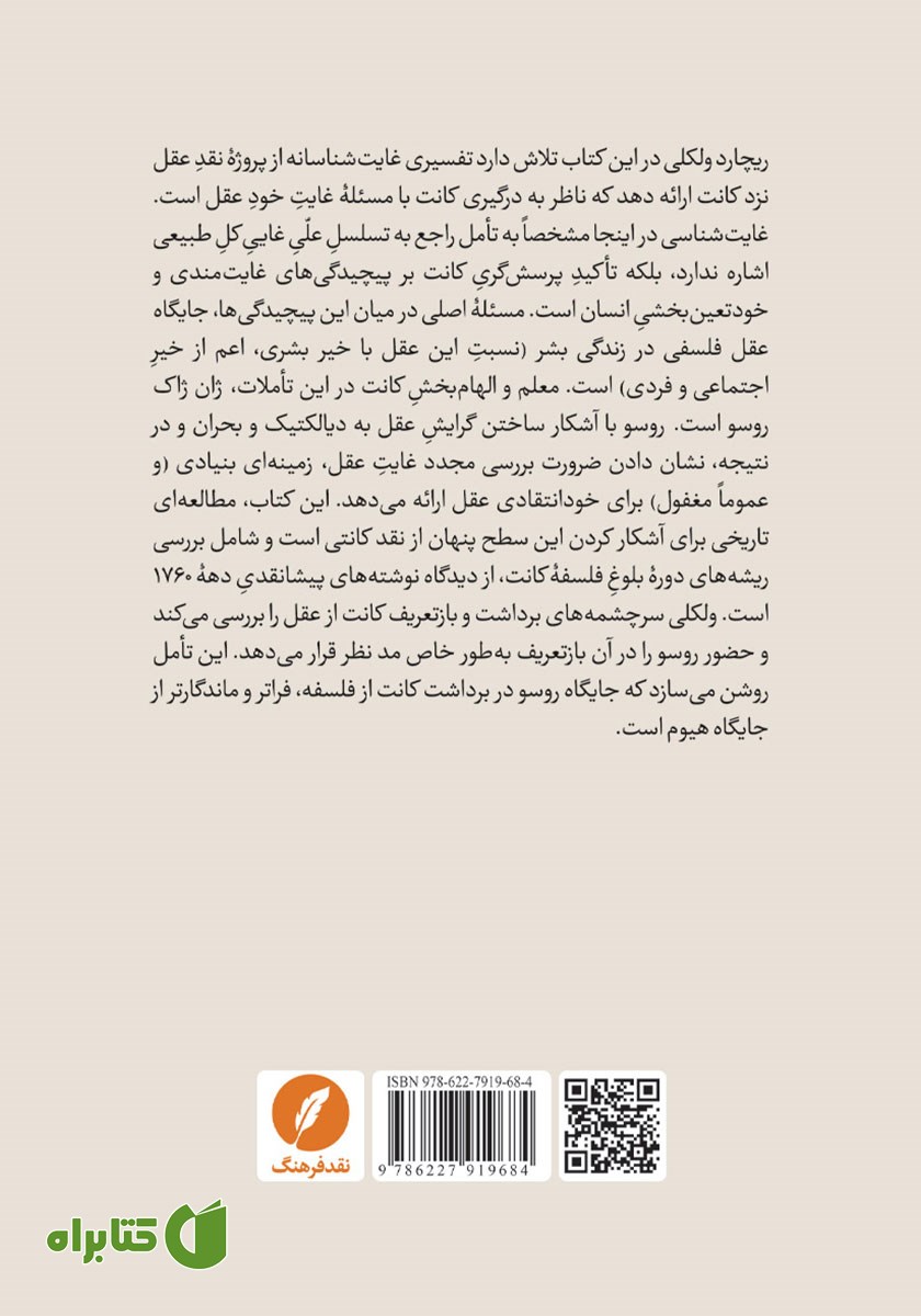 پشت جلد کتاب آزادی و غایت عقل