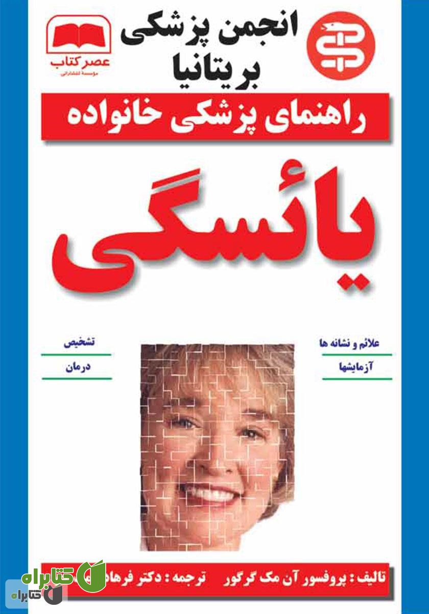 کتاب یائسگی