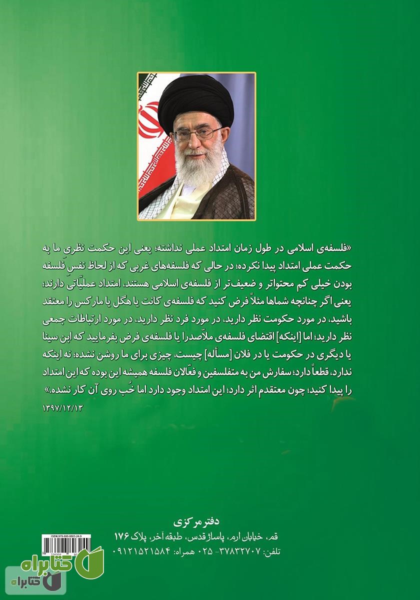 پشت جلد کتاب فلسفه‌ی فلسفه