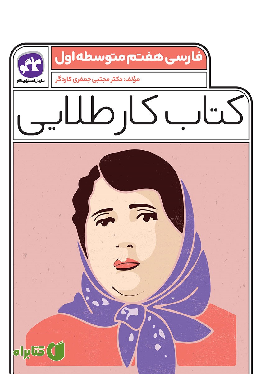 کتاب کار طلایی فارسی پایه هفتم