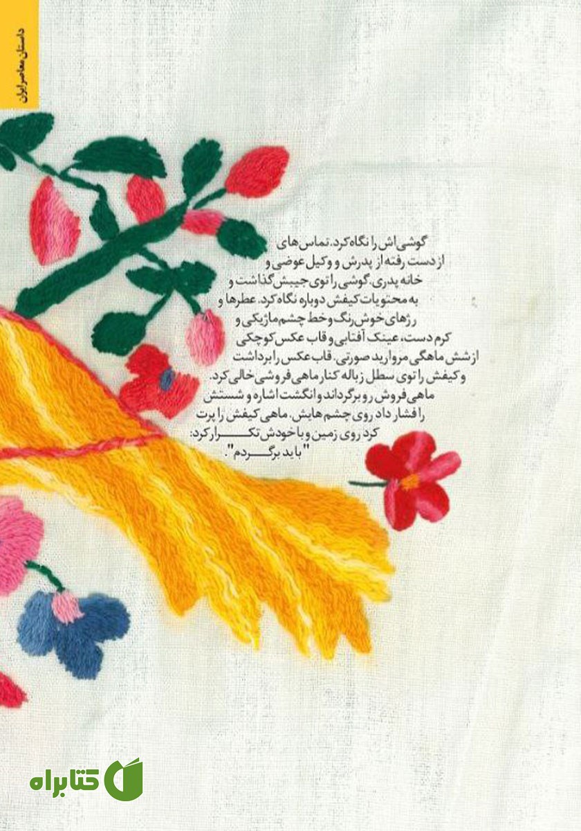 پشت جلد کتاب سکوت ضروری