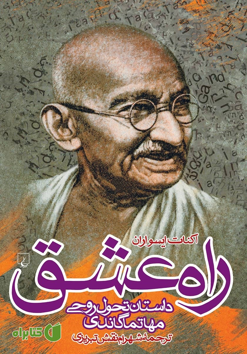 کتاب راه عشق