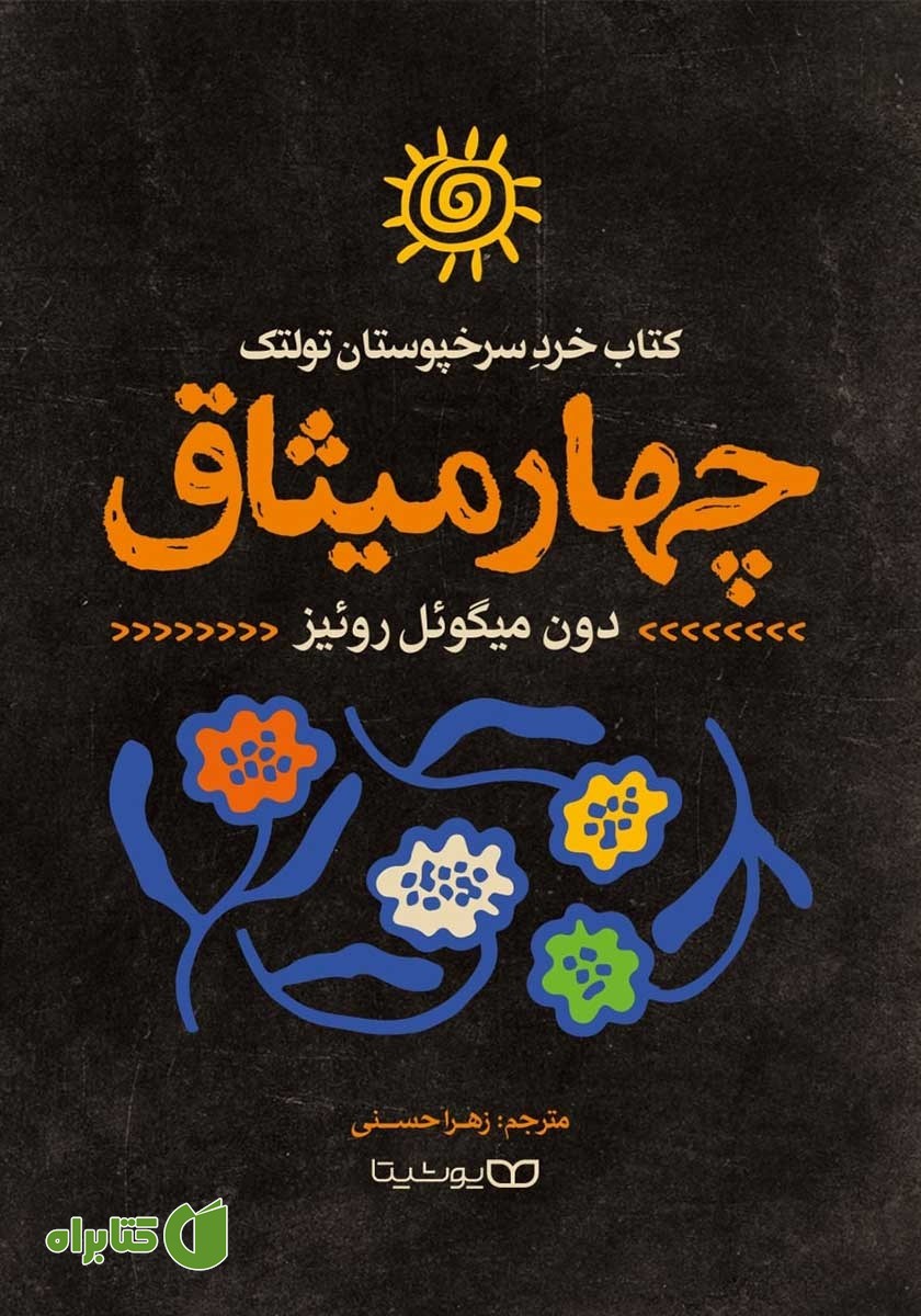 کتاب چهار میثاق