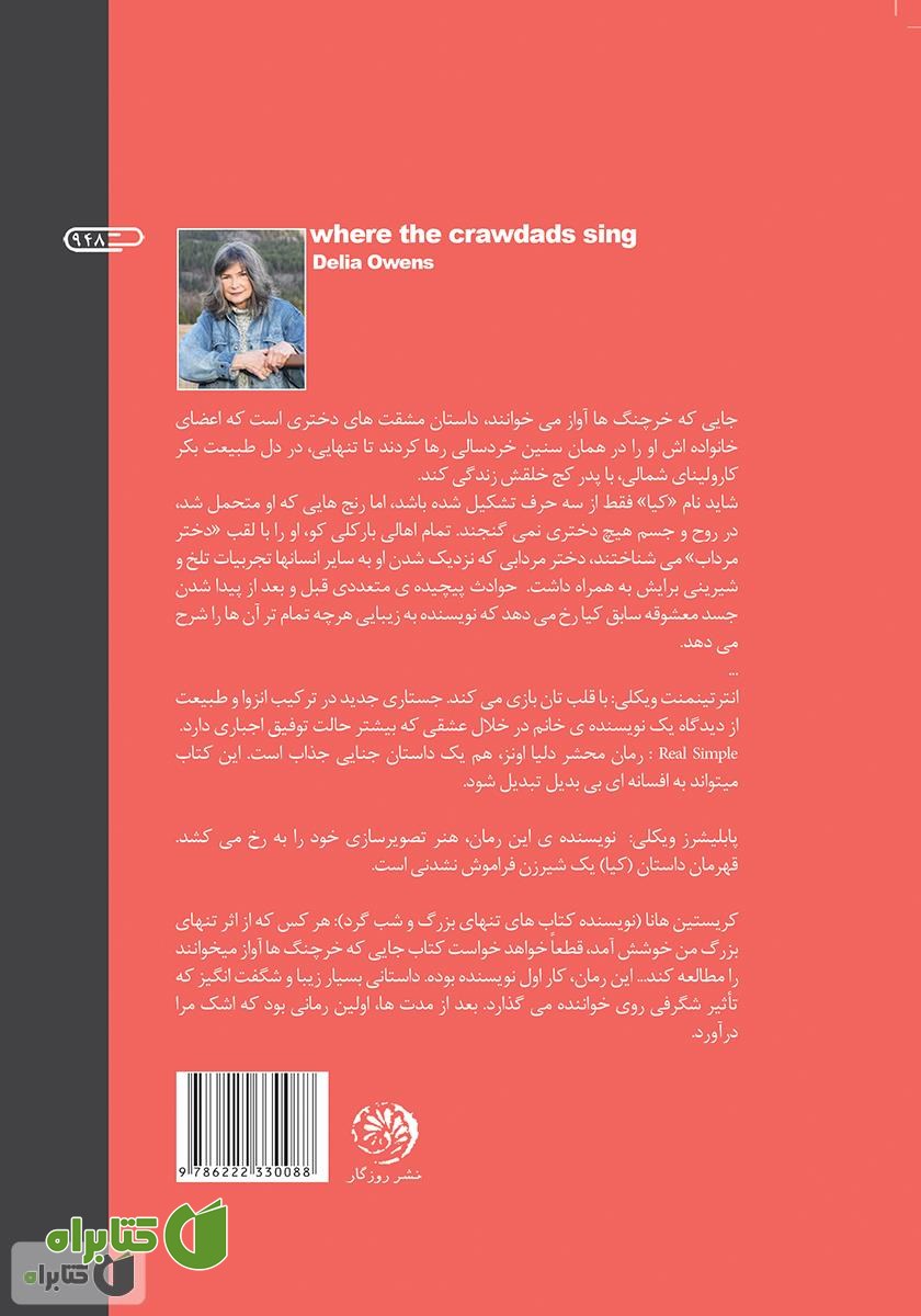پشت جلد کتاب جایی که خرچنگ‌ها آواز می‌خوانند