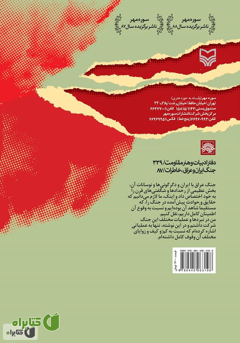 پشت جلد کتاب توفان سرخ