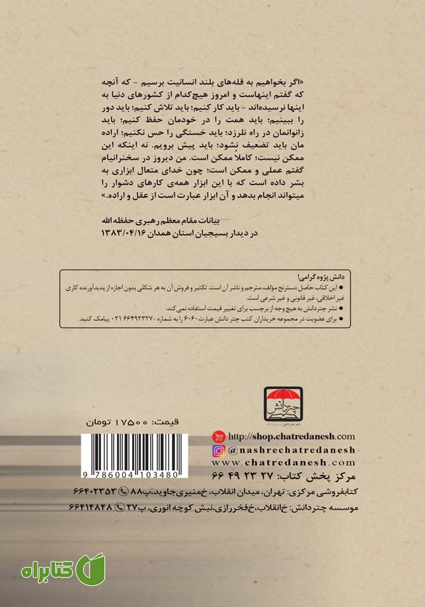 پشت جلد کتاب موانع و راهکارهای ارتقاء فرهنگ همت و کار