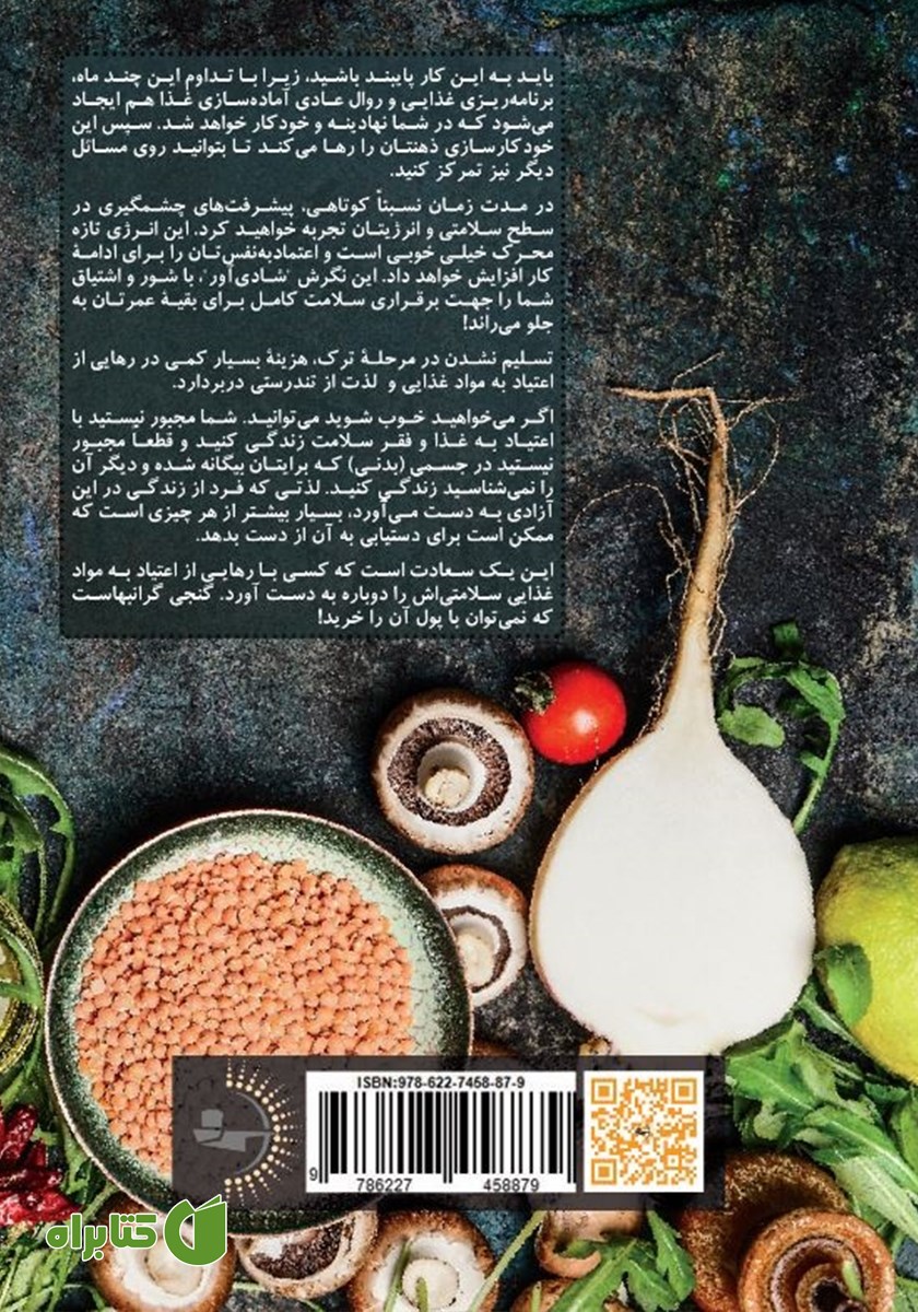 پشت جلد کتاب تا خرخره زیر چاقی