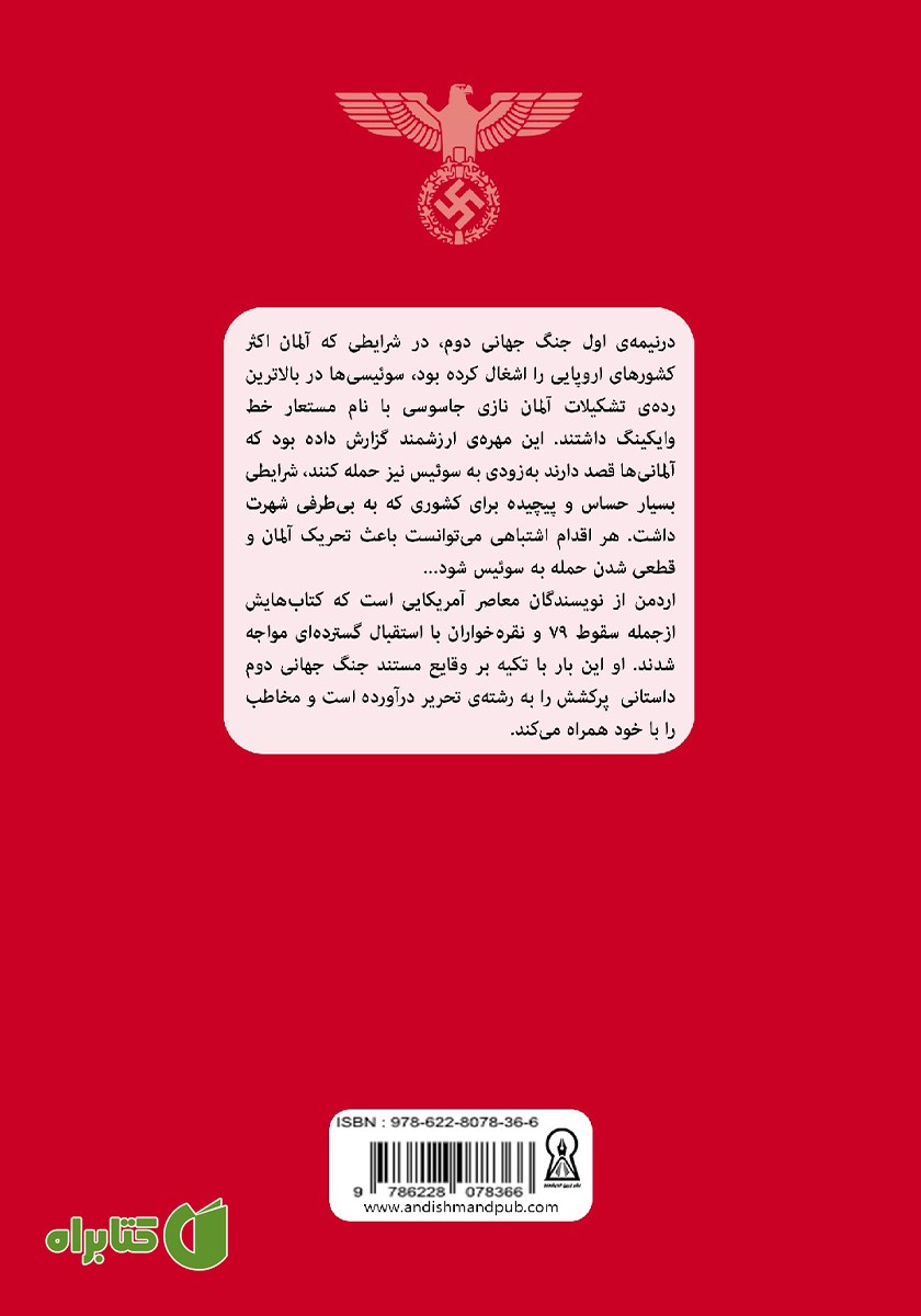 پشت جلد کتاب حساب سوئیسی