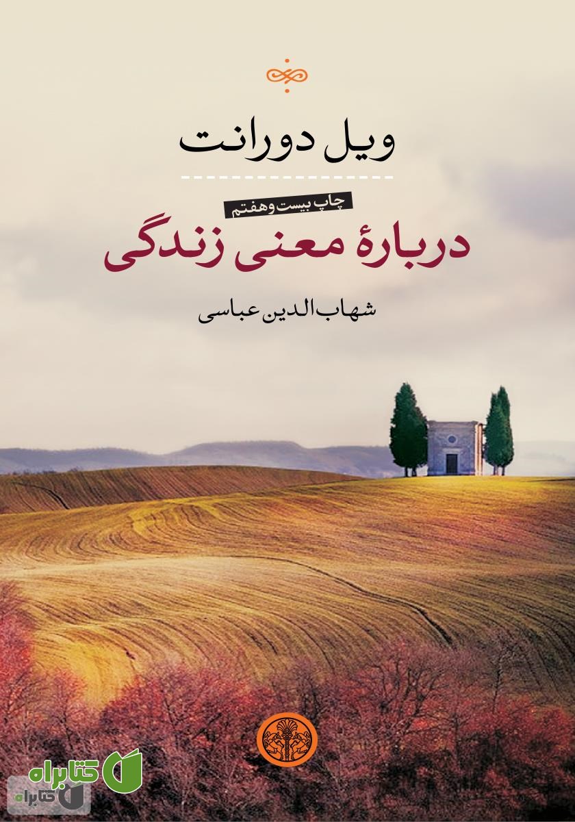 کتاب درباره معنی زندگی