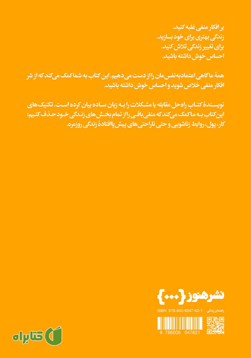 پشت جلد کتاب چگونه فکرهای بیهوده را کنار بگذاریم