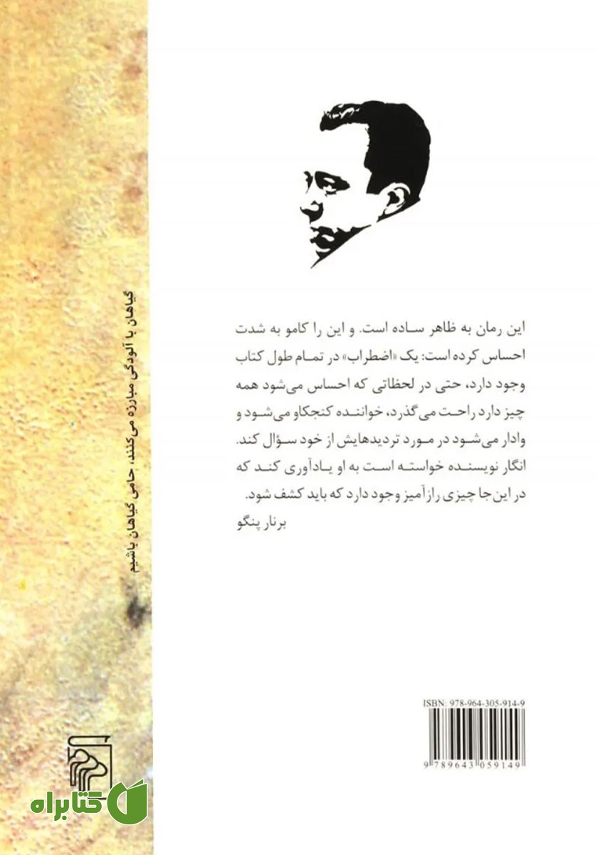 پشت جلد کتاب بیگانه
