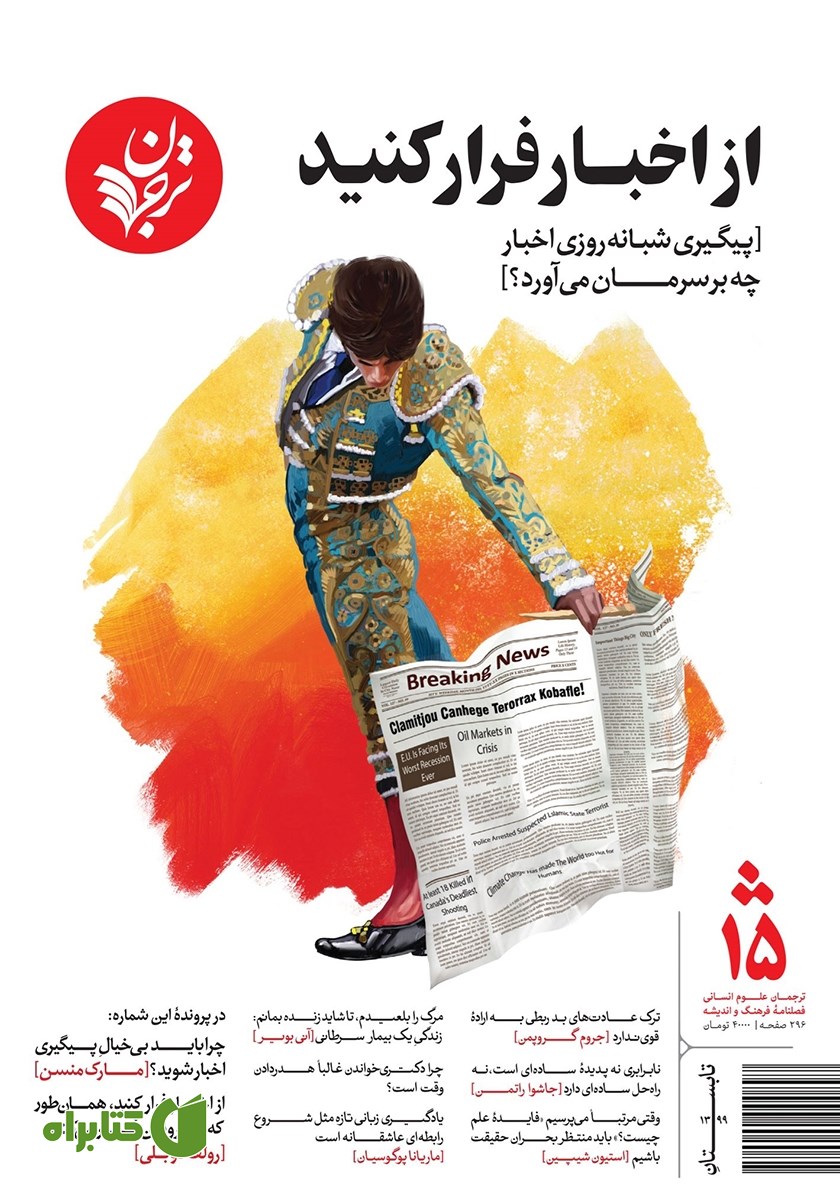 فصلنامه ترجمان، شماره 15
