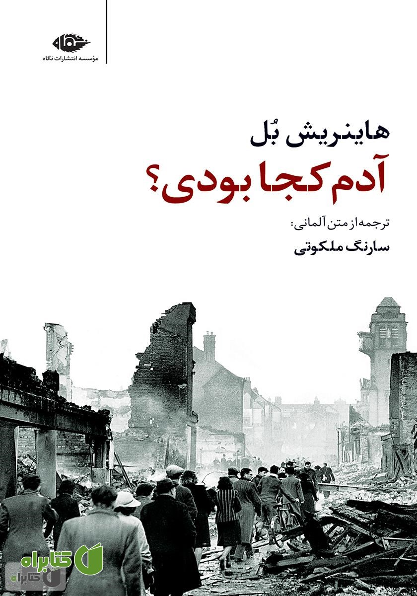 کتاب آدم کجا بودی؟