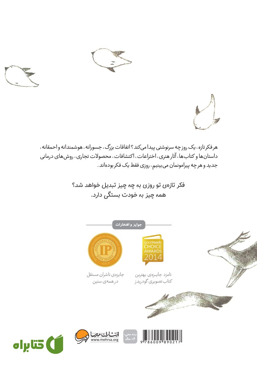 پشت جلد کتاب با یک فکر تازه چه کار می‌توانم بکنم؟