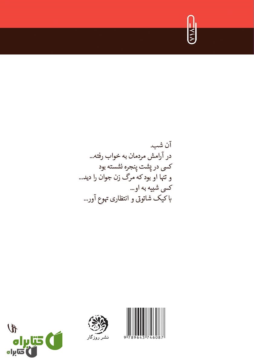 پشت جلد کتاب کیک شاتوتی