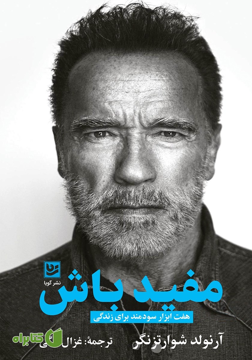 کتاب مفید باش