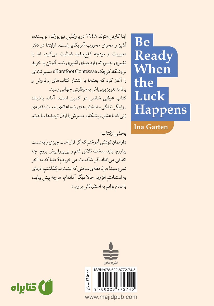 پشت جلد کتاب وقتی شانس در کمین است، آماده باشید