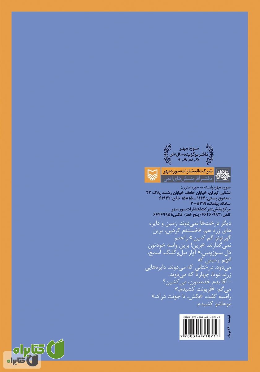 پشت جلد کتاب این داستان را نخوانید
