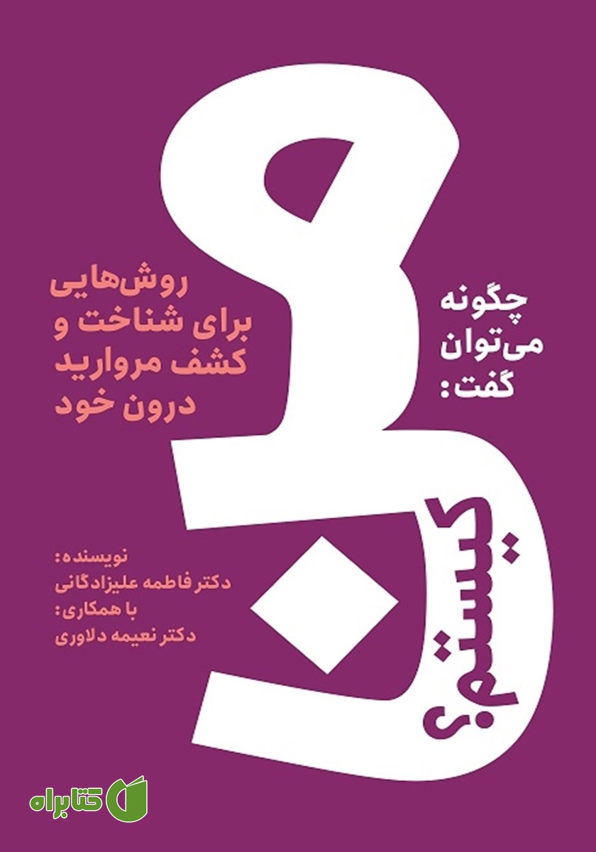 کتاب چگونه می‌توان گفت: من کیستم؟