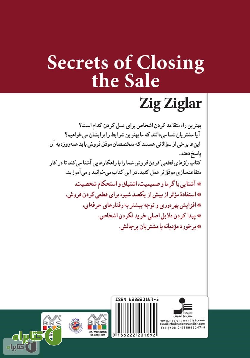 پشت جلد کتاب رازهای قطعی کردن فروش