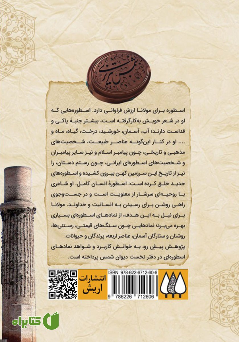 پشت جلد کتاب تابش جان