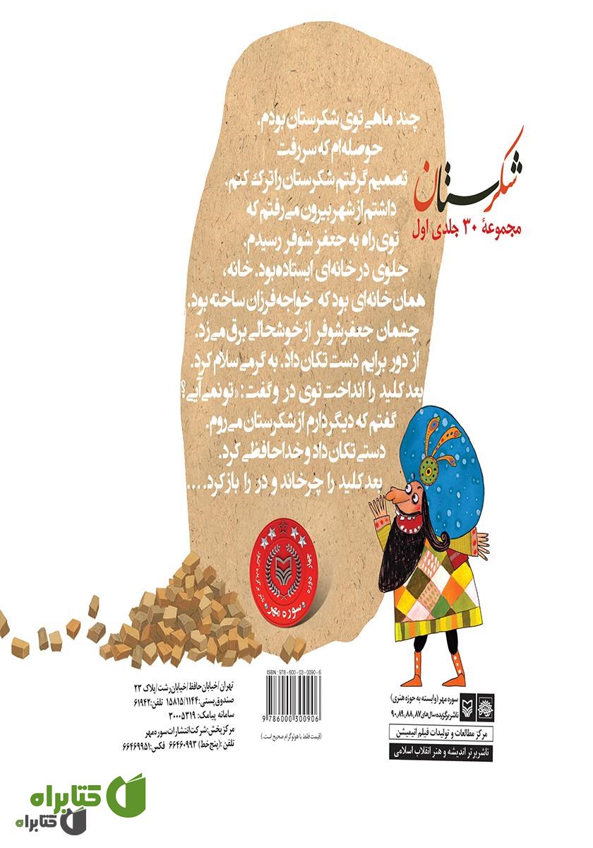 پشت جلد کتاب آخرو عاقبت زرنگ بازی