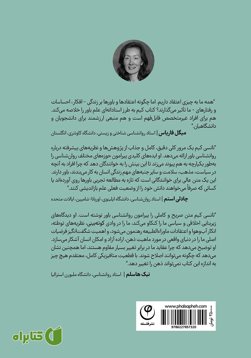 پشت جلد کتاب روانشناسی باور