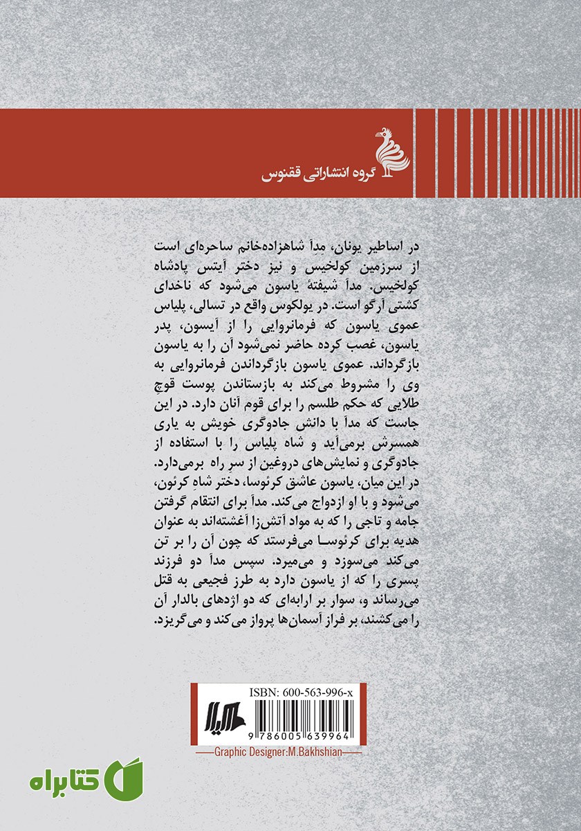 پشت جلد کتاب اسب‌ها هنوز در من شیهه می‌کشند
