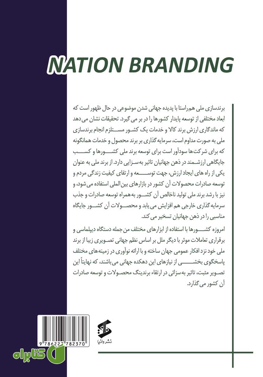 پشت جلد کتاب برند ملی