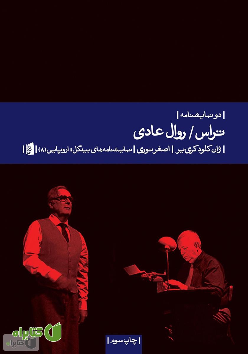 کتاب تراس و روال عادی