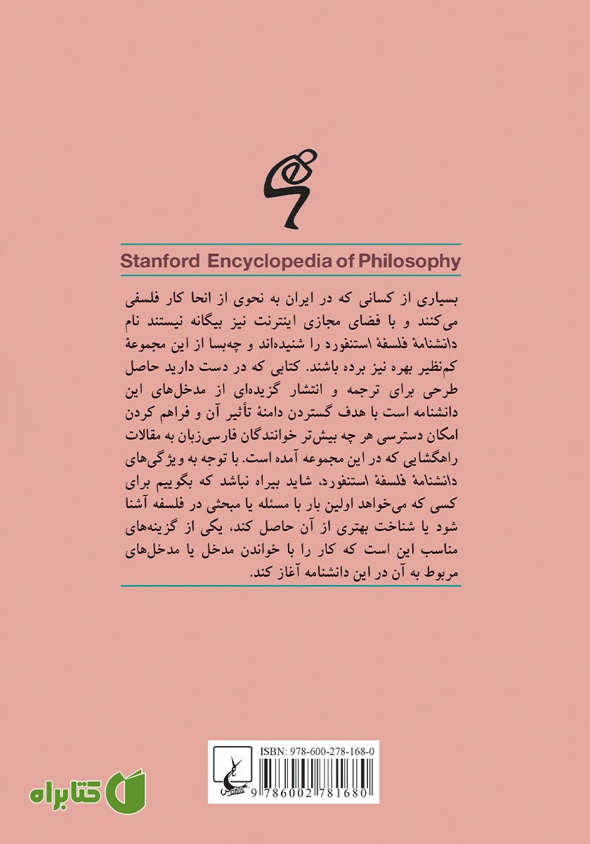 پشت جلد کتاب پل ریکور