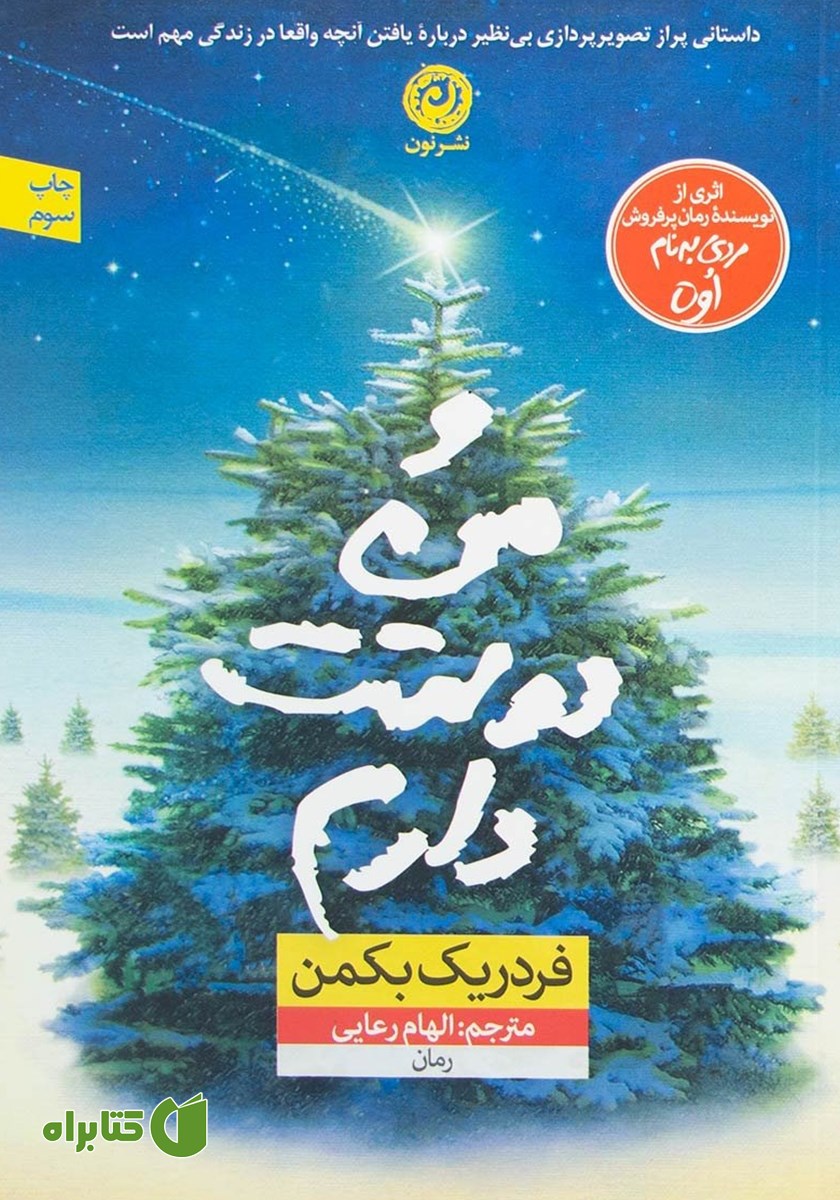 کتاب و من دوستت دارم